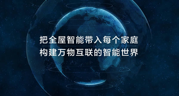 智能家居“掃黑除惡”的路上,攔路虎仍在! 智能家居“掃黑除惡”的路上,攔路虎仍在!