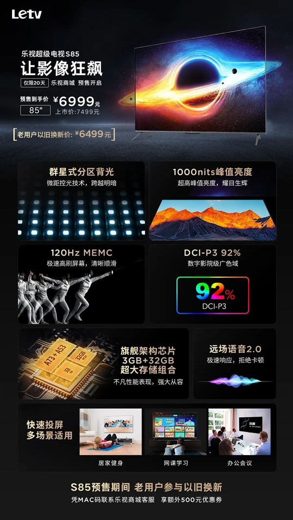 首發價6999元!樂視超級電視S85發布:百級背光分區 1000nits亮度 首發價6999元!樂視超級電視S85發布:百級背光分區 1000nits亮度