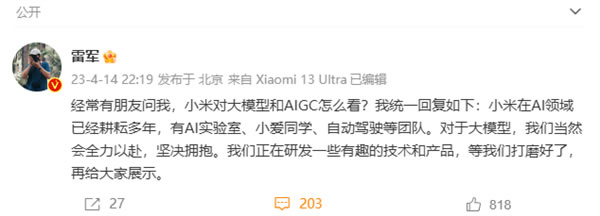 雷軍首談AI大模型：小米全力以赴 打磨好再向大家展示