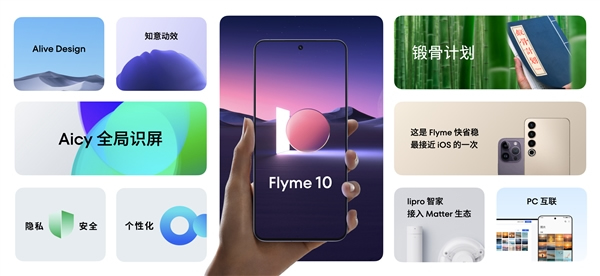 支持Matter:魅族Flyme 10正式發(fā)布 支持Matter:魅族Flyme 10正式發(fā)布