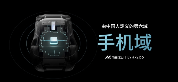 手機、車機真合二為一!魅族Flyme Auto車機共享手機算力、生態、硬件 手機、車機真合二為一!魅族Flyme Auto車機共享手機算力、生態、硬件
