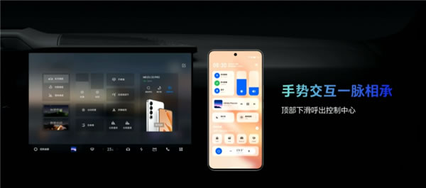 魅族Flyme Auto車機(jī)系統(tǒng)正式發(fā)布:交互完全不輸華為問界 魅族Flyme Auto車機(jī)系統(tǒng)正式發(fā)布:交互完全不輸華為問界