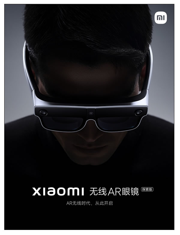 自研微手勢交互邏輯：小米無線AR眼鏡探索版要來了