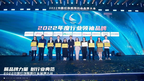 榮譽(yù)加冕!2022“亮點(diǎn)獎(jiǎng)”領(lǐng)袖品牌、各品類十大品牌揭曉 榮譽(yù)加冕!2022“亮點(diǎn)獎(jiǎng)”領(lǐng)袖品牌、各品類十大品牌揭曉