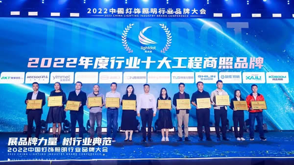 榮譽(yù)加冕!2022“亮點(diǎn)獎(jiǎng)”領(lǐng)袖品牌、各品類十大品牌揭曉 榮譽(yù)加冕!2022“亮點(diǎn)獎(jiǎng)”領(lǐng)袖品牌、各品類十大品牌揭曉