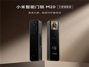 1899元!小米發(fā)布智能門鎖M20大屏貓眼版:續(xù)航1整年