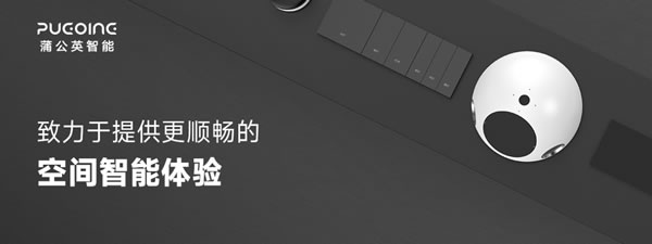 智能家居市場考察系列專題14:蒲公英智能簡介 智能家居市場考察系列專題14:蒲公英智能簡介