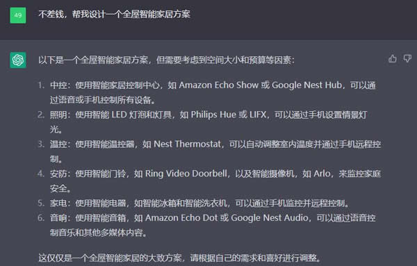ChatGPT幫我設(shè)計了一個不差錢的全屋智能家居方案 ChatGPT幫我設(shè)計了一個不差錢的全屋智能家居方案