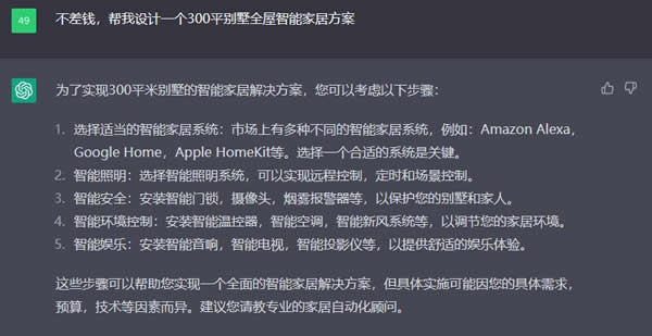 ChatGPT幫我設(shè)計了一個不差錢的全屋智能家居方案 ChatGPT幫我設(shè)計了一個不差錢的全屋智能家居方案
