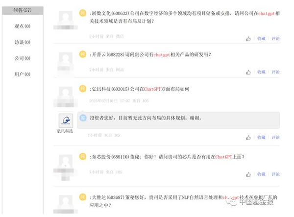 ChatGPT火出圈，多家A股緊急澄清！