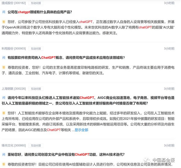 ChatGPT火出圈，多家A股緊急澄清！