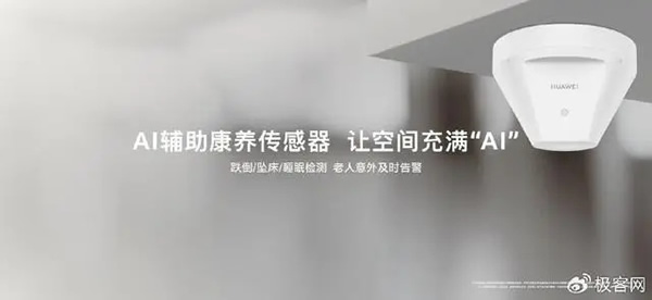 華為全屋智能“反跟風”:不喊大模型口號,精耕AI康養 華為全屋智能“反跟風”:不喊大模型口號,精耕AI康養