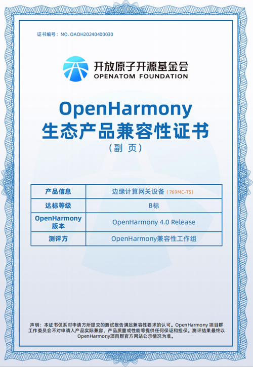 狄耐克邊緣計(jì)算網(wǎng)關(guān)通過OPENHARMONY4.0 兼容性認(rèn)證 狄耐克邊緣計(jì)算網(wǎng)關(guān)通過OPENHARMONY4.0 兼容性認(rèn)證