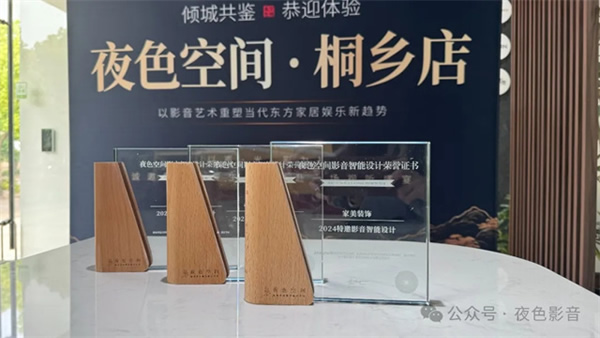 璀璨啟航 | 夜色空間·桐鄉店，華堂煥彩，駿業日新