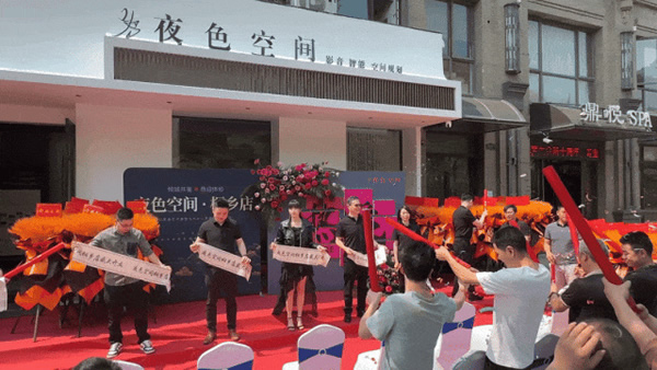 璀璨啟航 | 夜色空間·桐鄉店，華堂煥彩，駿業日新