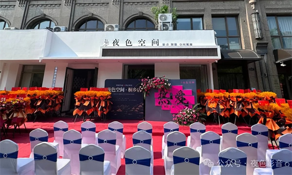 璀璨啟航 | 夜色空間·桐鄉店，華堂煥彩，駿業日新