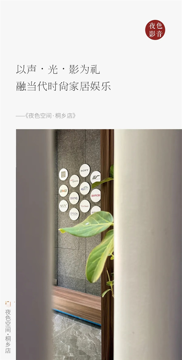 盛裝啟程 | 夜色空間·桐鄉(xiāng)店邀卿共赴一場聲光影之旅 盛裝啟程 | 夜色空間·桐鄉(xiāng)店邀卿共赴一場聲光影之旅