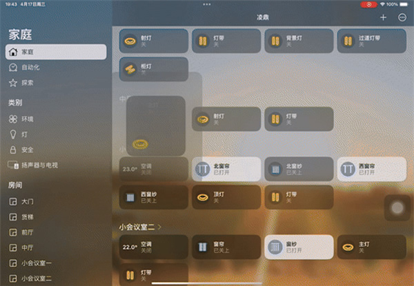 易來接入HomeKit有多穩(wěn)定？1000㎡商業(yè)空間輕松搞定