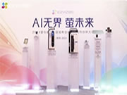 螢石網(wǎng)絡(luò)春季發(fā)布會(huì)推出多款A(yù)I智能產(chǎn)品，探索AI在生活中的多元可能