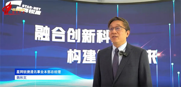 搶抓光通信賽道 星網(wǎng)銳捷為千行百業(yè)數(shù)智化轉(zhuǎn)型賦能