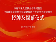 Aqara與中海企業集團達成合作，共建未來人居聯合創新實驗室