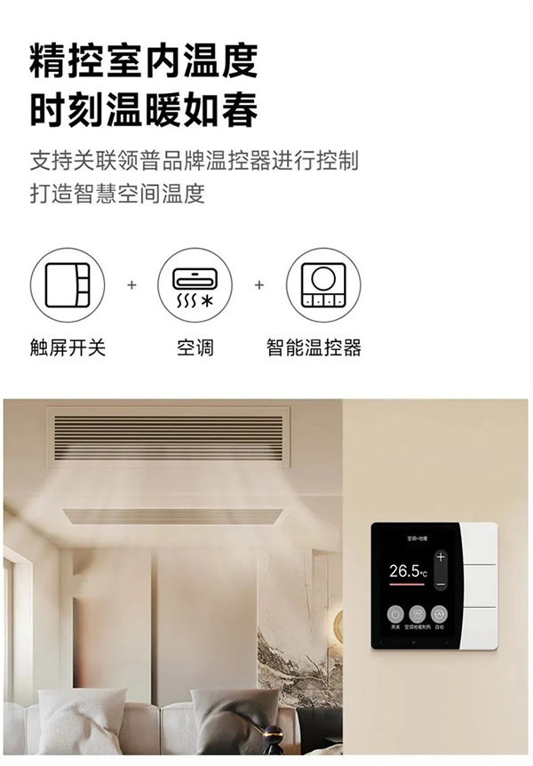 領(lǐng)普星環(huán)觸屏開關(guān)S2，百變主題，超強玩法，強勁來襲