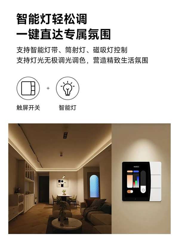 領(lǐng)普星環(huán)觸屏開關(guān)S2，百變主題，超強玩法，強勁來襲