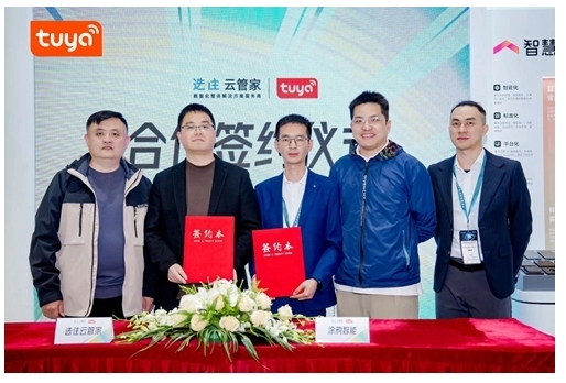 涂鴉智能攜手行業伙伴亮相2024上海酒店展,重塑酒店智能化未來 涂鴉智能攜手行業伙伴亮相2024上海酒店展,重塑酒店智能化未來