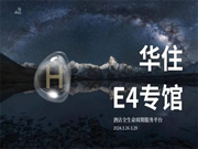 攜住科技3.26空降HDE華住專館,2024黑科技新品秀重磅來襲
