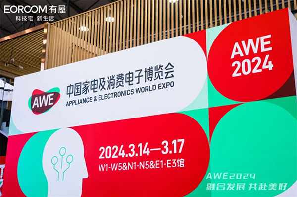 AWE2024|有屋攜手三翼鳥亮相AWE展會，打造全場景智慧生活方式