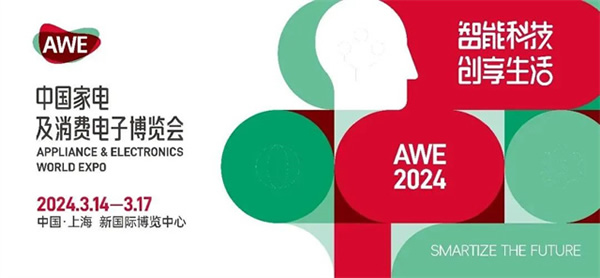 2024AWE三翼鳥:開展會(huì),展開說 2024AWE三翼鳥:開展會(huì),展開說