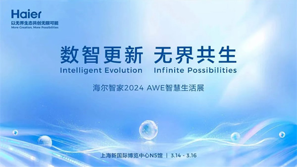 2024AWE三翼鳥:開展會(huì),展開說 2024AWE三翼鳥:開展會(huì),展開說
