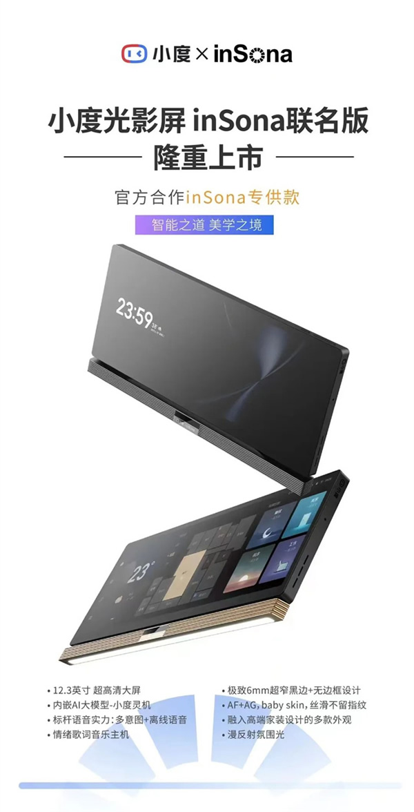 inSona智能照明系統與小度平臺深度對接