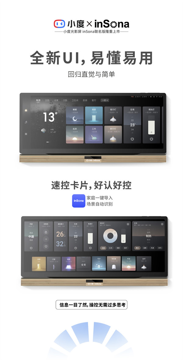 inSona智能照明系統與小度平臺深度對接