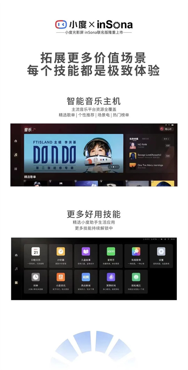 inSona智能照明系統與小度平臺深度對接