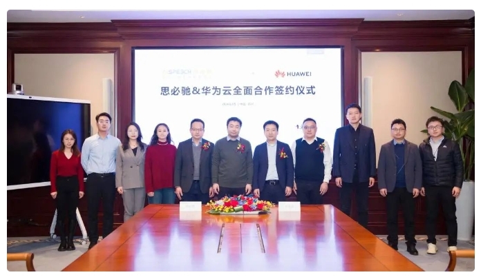 攜手并進,思必馳與華為云達成合作,助推產(chǎn)業(yè)智能化發(fā)展 攜手并進,思必馳與華為云達成合作,助推產(chǎn)業(yè)智能化發(fā)展