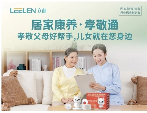 立林科技攜手中國紅十字會曜陽養老,助力山東德州打造居家康養服務體系 立林科技攜手中國紅十字會曜陽養老,助力山東德州打造居家康養服務體系