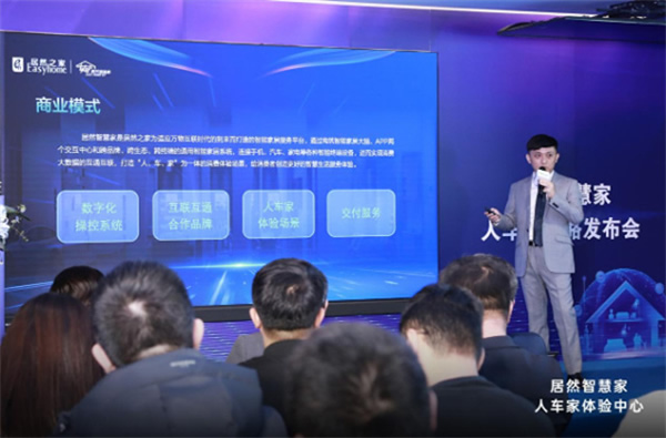 居然智慧家解鎖萬物互聯 打造“人+車+家”全生態智能體驗 居然智慧家解鎖萬物互聯 打造“人+車+家”全生態智能體驗