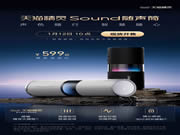 天貓精靈Sound隨聲筒現(xiàn)貨發(fā)售!還贈(zèng)價(jià)值52元會(huì)員季卡!!