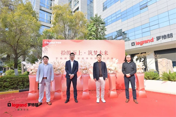 智慧啟航 | 羅格朗智能家居體驗館打造沉浸式智能空間