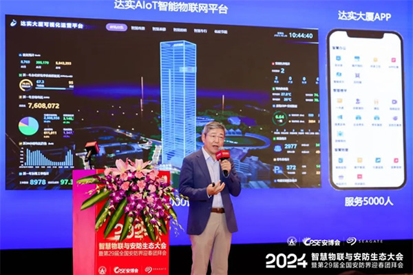 達實智能董事長劉磅被授予“2023中國安防行業終身成就獎”，達實榮獲“2023-2024中國數字城市