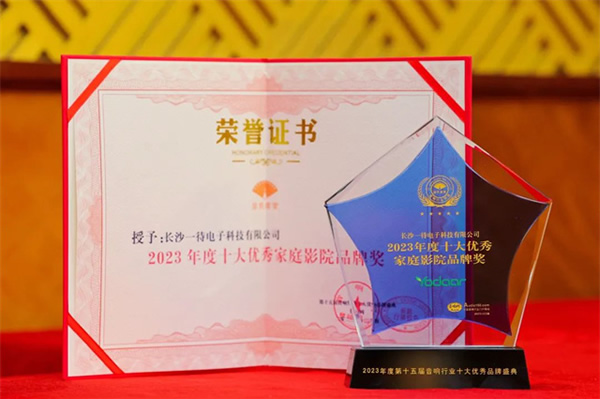 2023年視聽行業高峰論壇暨頒獎典禮 悠達榮獲多項殊榮 2023年視聽行業高峰論壇暨頒獎典禮 悠達榮獲多項殊榮