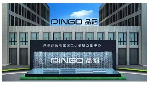 榮事達智能家居全價值鏈眾創空間獲評“優秀”等級 榮事達智能家居全價值鏈眾創空間獲評“優秀”等級