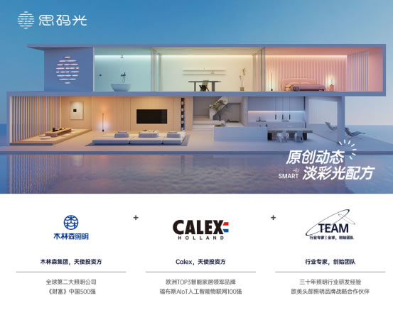 思碼光×C.F. M?ller驚艷合體，廣州設(shè)計(jì)周見證智能照明與建筑設(shè)計(jì)的曠世碰撞