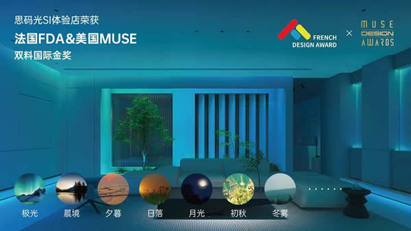 思碼光×C.F. M?ller驚艷合體，廣州設(shè)計(jì)周見證智能照明與建筑設(shè)計(jì)的曠世碰撞
