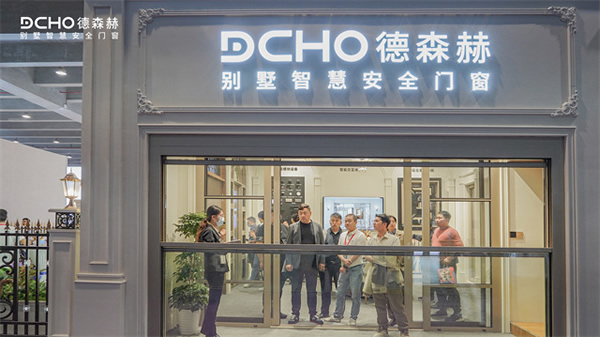 德森赫×高定展|重磅亮相,開啟藝術(shù)智能門窗新時代 德森赫×高定展|重磅亮相,開啟藝術(shù)智能門窗新時代