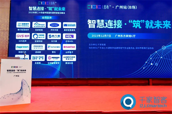 諾森斯受邀參加2023年第24屆CIBIS建筑智能化峰會 諾森斯受邀參加2023年第24屆CIBIS建筑智能化峰會