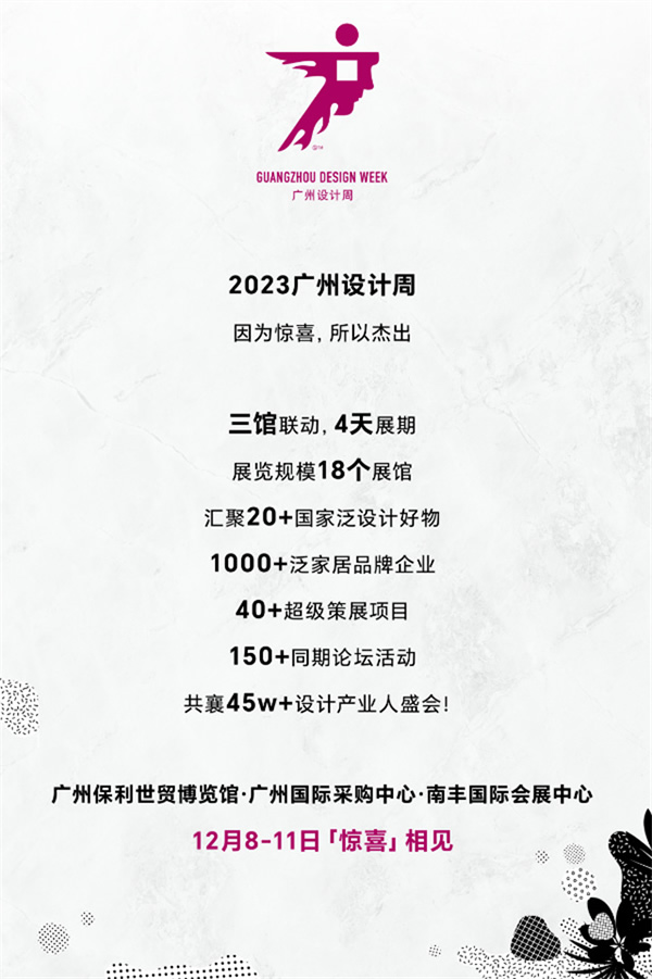 來廣州看展 | 2023廣州設計周展商預覽：智能光影類（一）