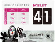 來廣州看展 | 2023廣州設計周展商預覽:智能光影類(一)