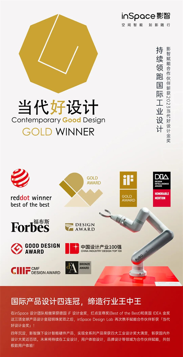 影智斬獲2023當代好設計金獎，再次領跑智能家居行業設計風向！